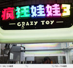 Crazy Toy 3 Colorful Arcade Crane Machine, Crane Claw Teddy Bear Stuffing Machine